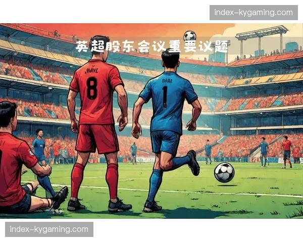 英超与EFL财政分配谈判持续,新财务规则影响下游联赛 英超与EFL财政分配谈判持续,新财务规则影响下游联赛